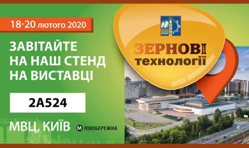 Приглашаем посетить выставку «Зерновые технологии 2020»