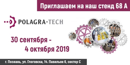 Приглашаем на наш стенд на выставке