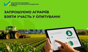 Мінекономіки запрошує аграріїв взяти участь в опитуванні