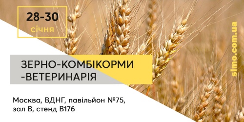 Запрошуємо відвідати наш стенд на виставці «Зерно-Комбікорми-Ветеринарія 2020»