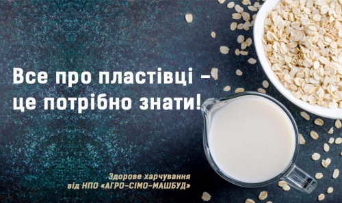 Здорове харчування. Все про пластівці - це потрібно знати!