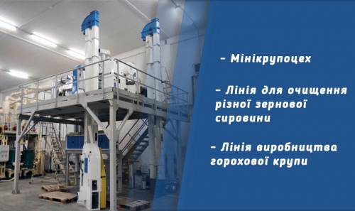 У фокусі: нові значні об'єкти ліній переробки зерна у Чехії