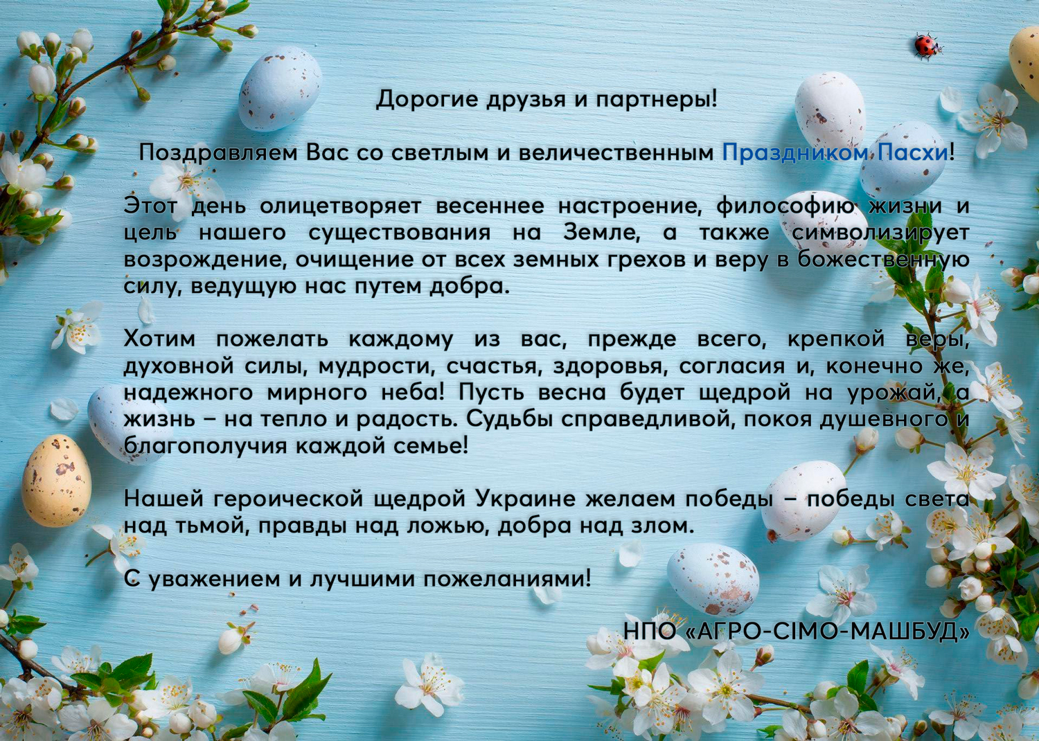 Праздник Пасхи