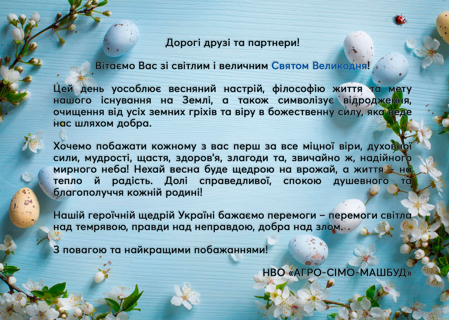 Свято Великодня