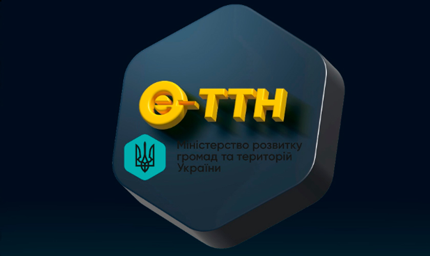 Е-ТТН