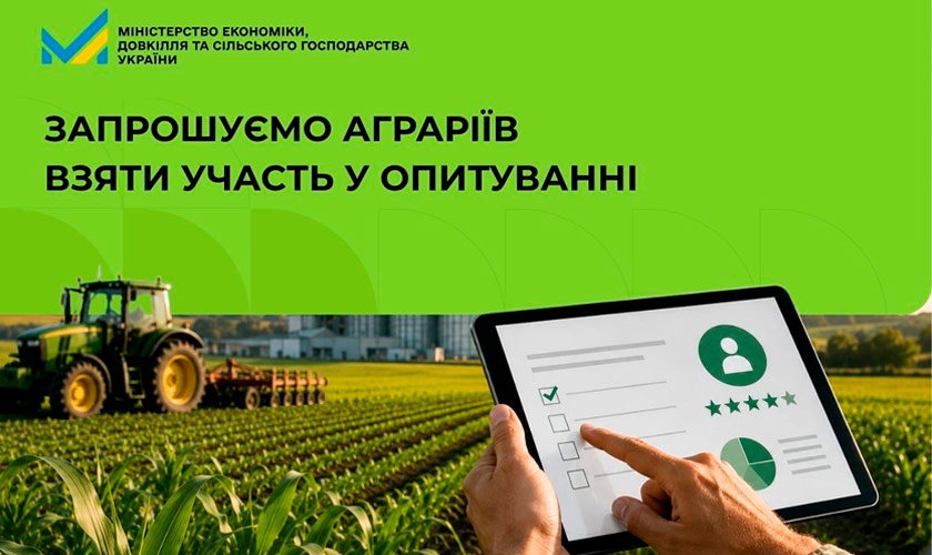 опитування від Мінекономіки України