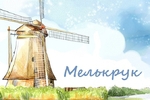 20 - melkruk.jpg
